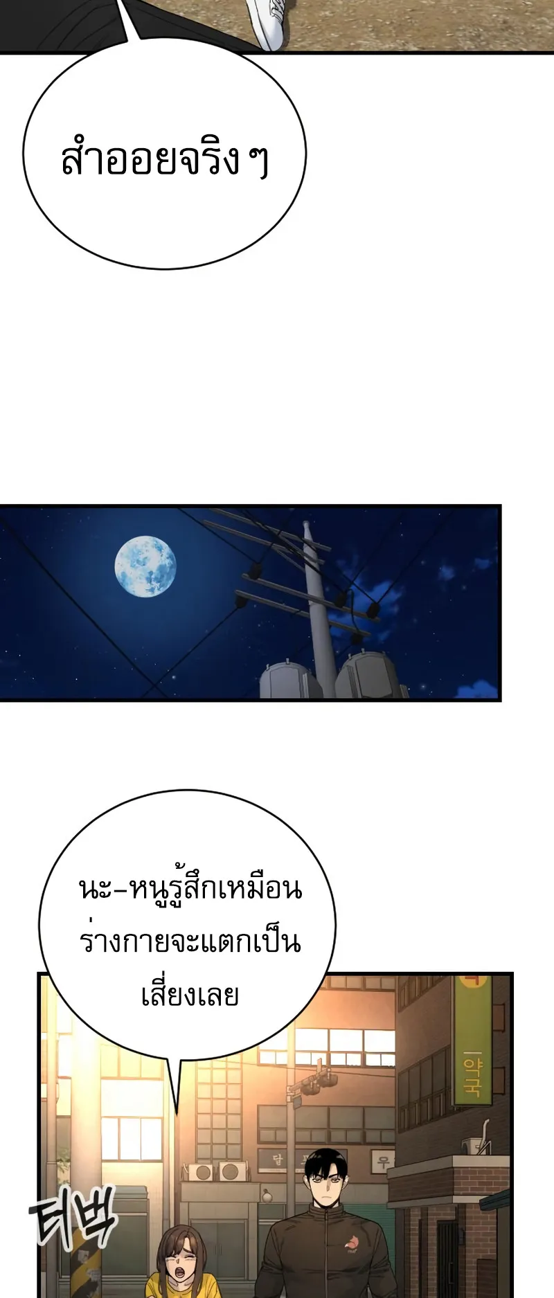 Return of the Bloodthirsty Police ตอนที่ 34 หน้า 59