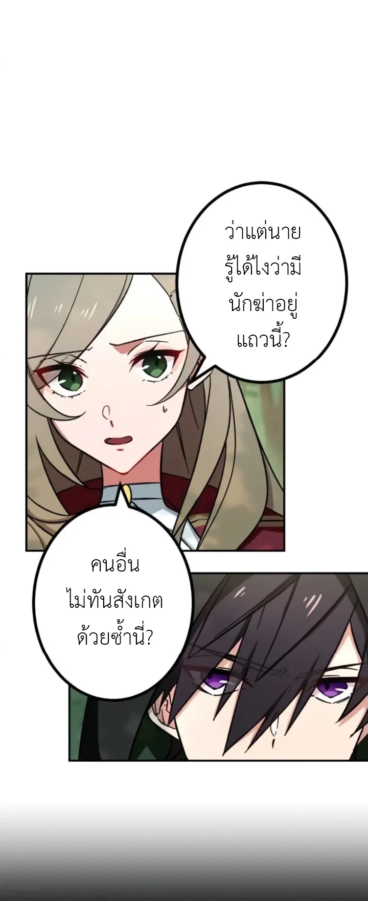 The Strongest Assassin Gets Transferred To Another World With His Whole Class ตอนที่ 8 หน้า 7