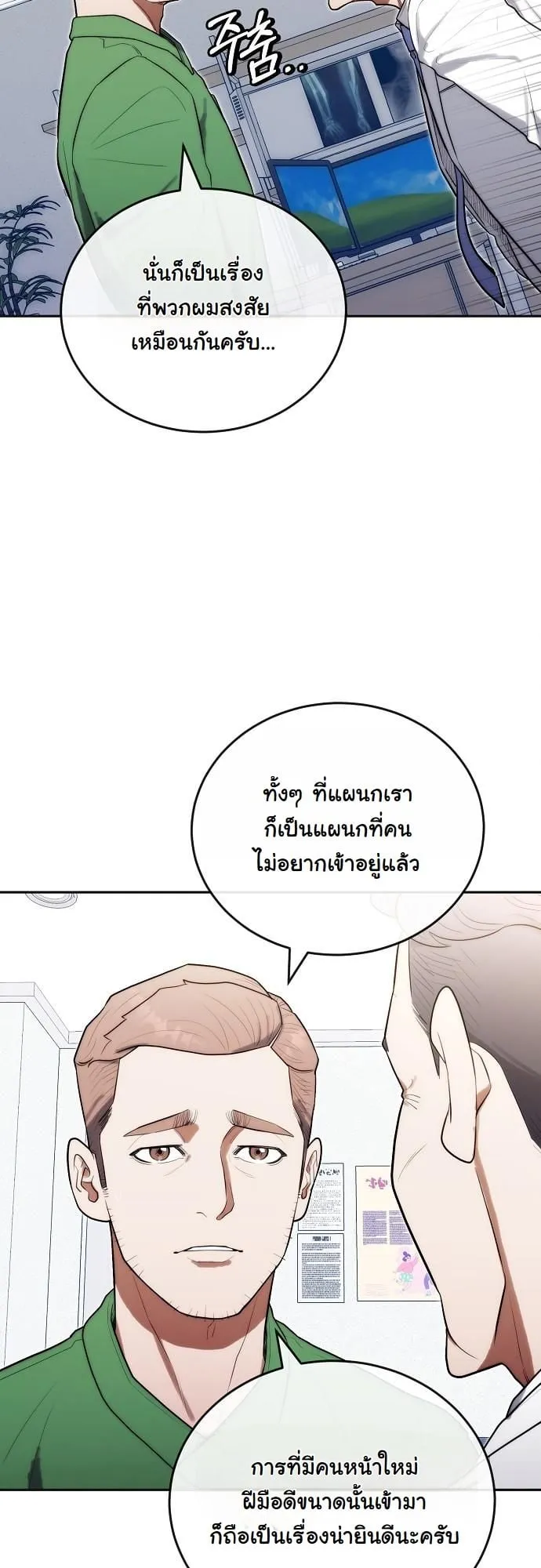 Hua Tuo Becomes a Surgeon ตอนที่ 21 หน้า 19