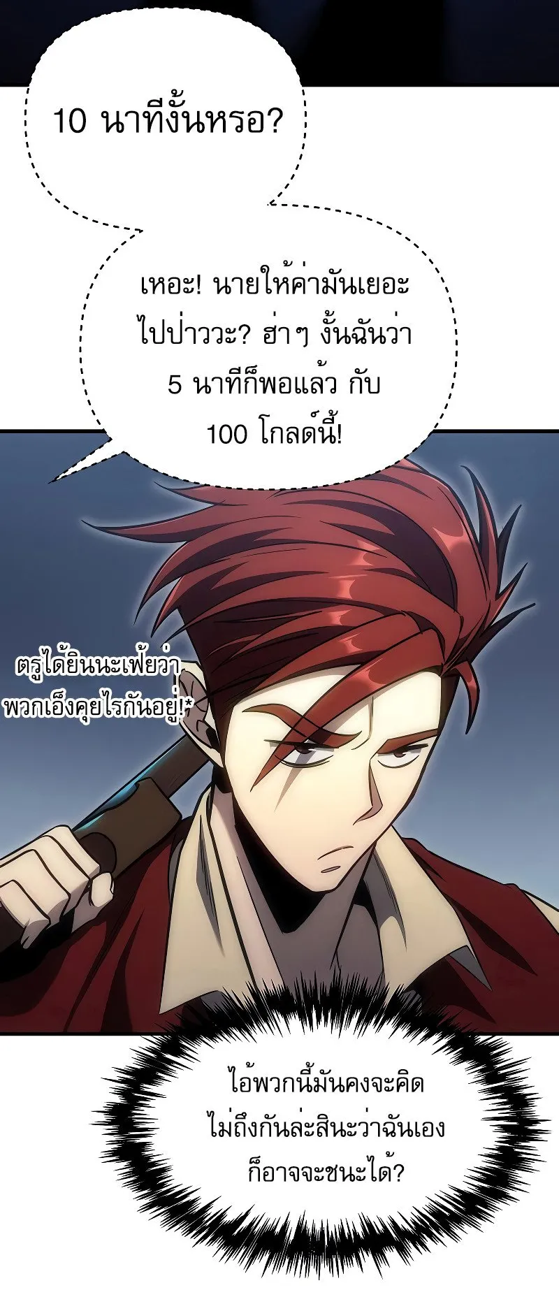 Regressor of the Fallen Family ตอนที่ 3 หน้า 6