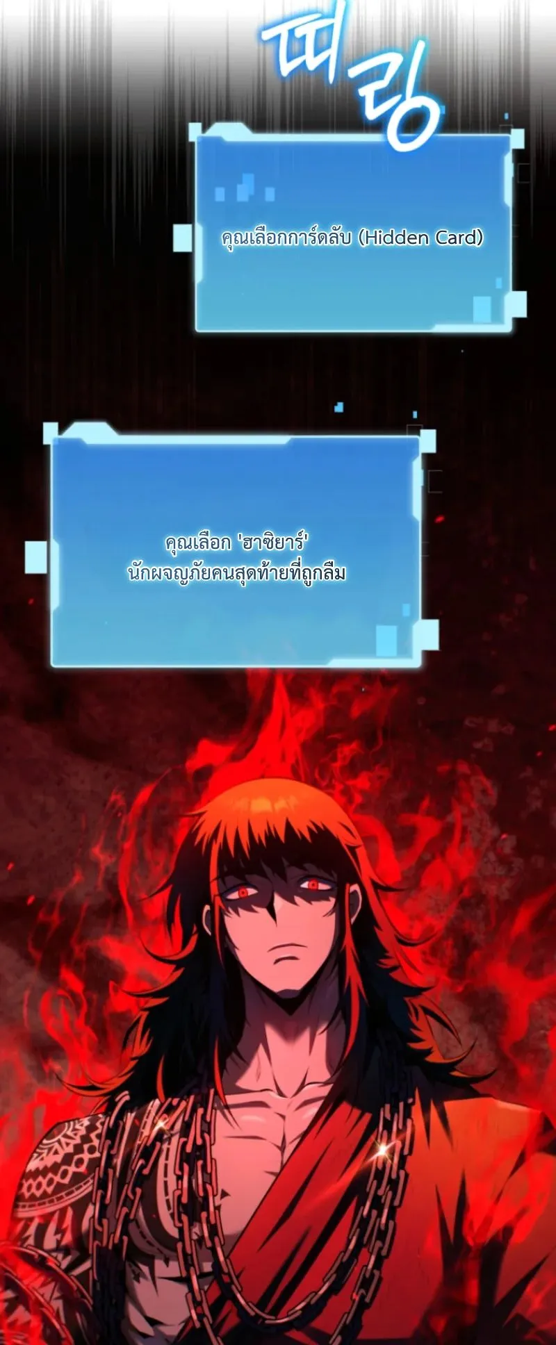 The Return of the Unrivaled Genius Ranker ตอนที่ 3 หน้า 55