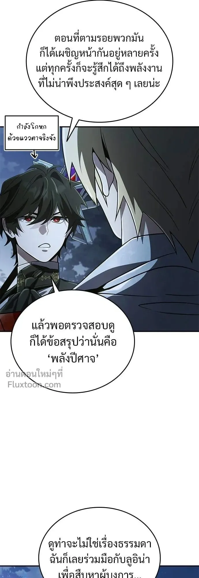 A Cadet Becomes a Prophet ตอนที่ 27 หน้า 9