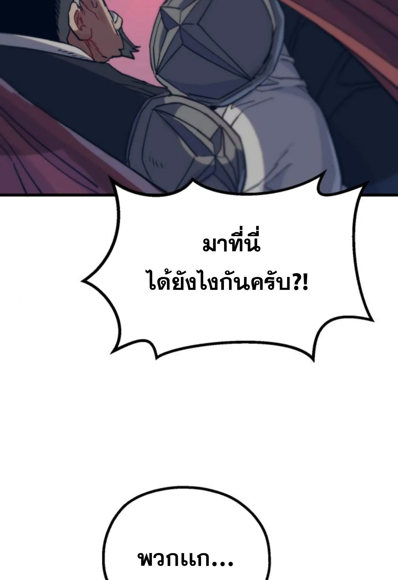The Hero of the Heart Sword ตอนที่ 5 หน้า 234