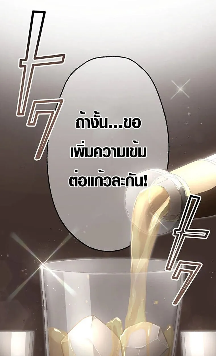 Aristocrat’s Revenge ตอนที่ 36 หน้า 53