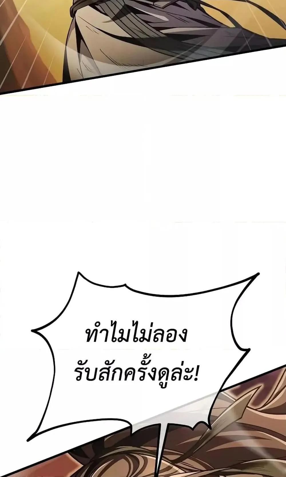 The Twin Swords of the Sima ตอนที่ 1 หน้า 31