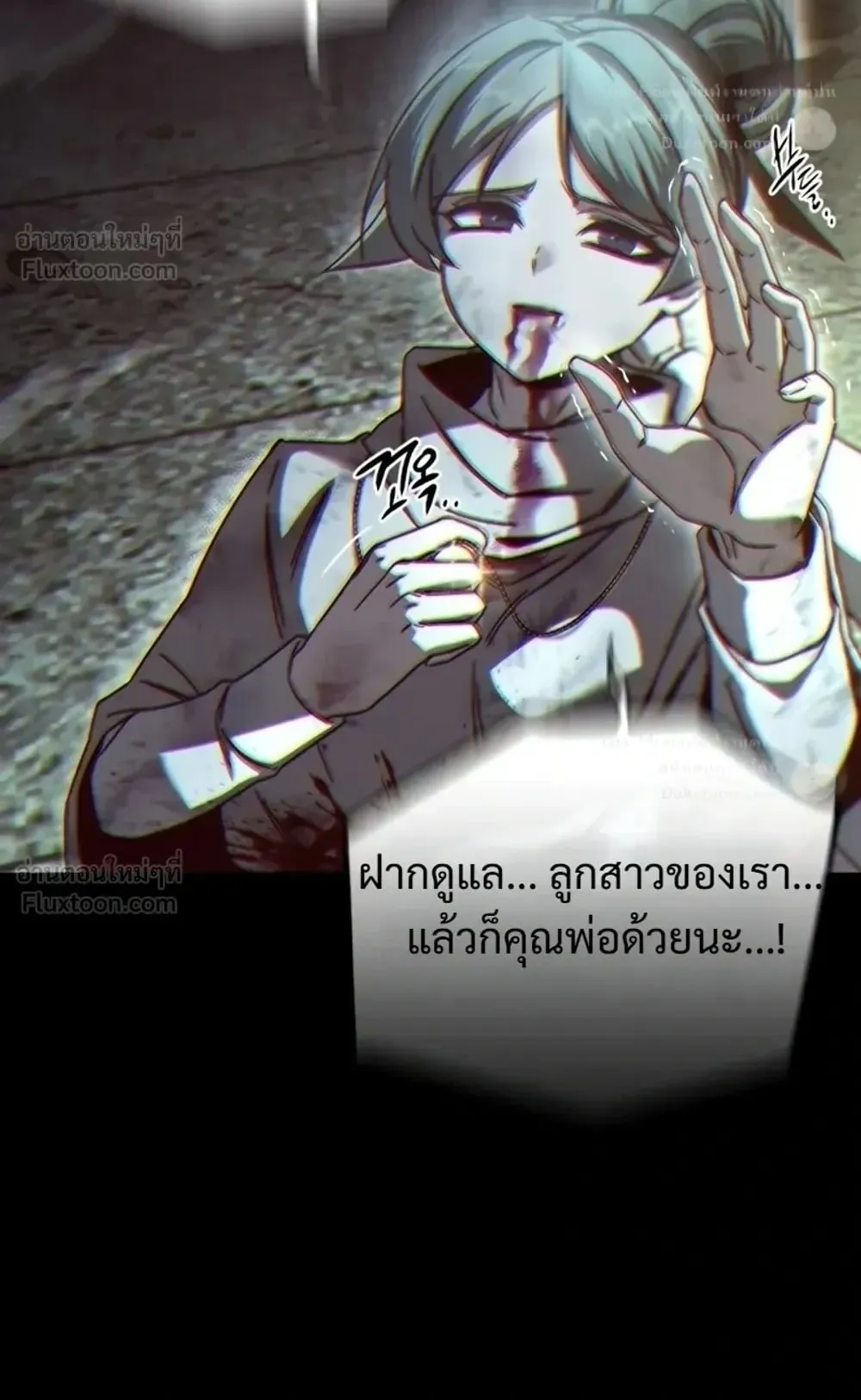 I Took Over The Academy With a Single Sashimi Knife ตอนที่ 89 หน้า 21