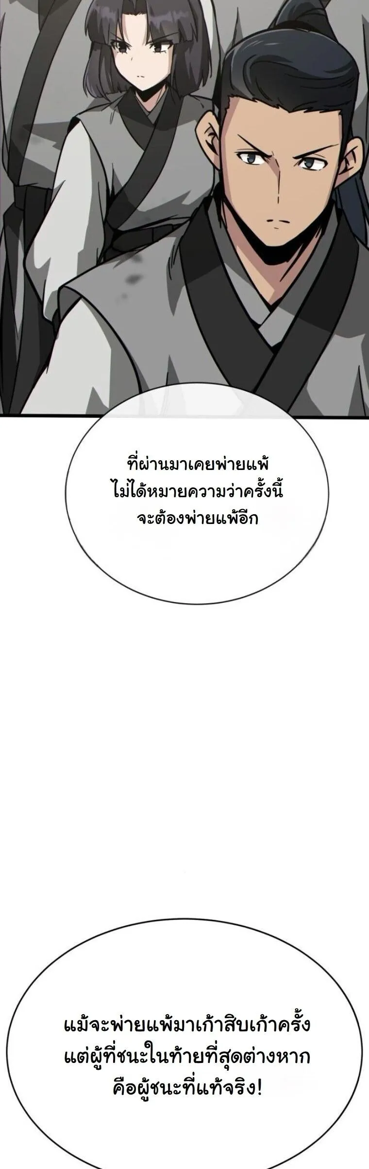 Initializing the Sect System ตอนที่ 22 หน้า 47