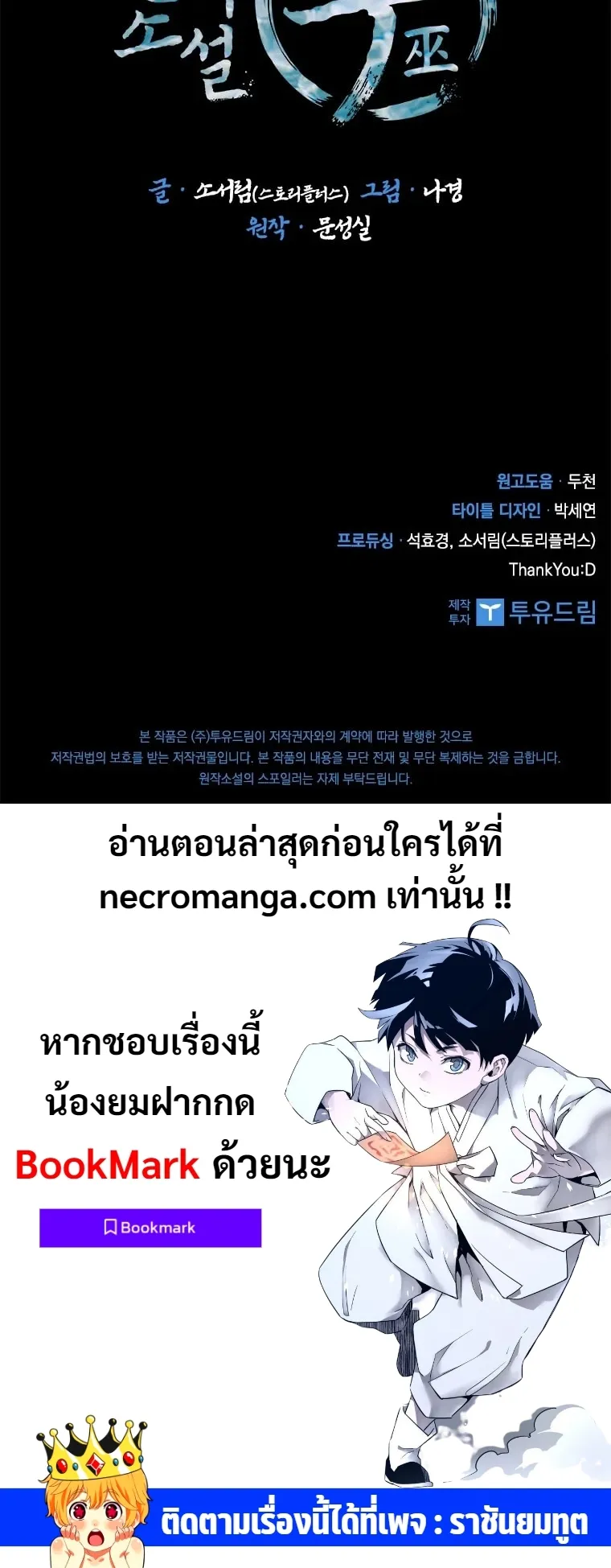 A Mystery Story – The Shaman ตอนที่ 2 หน้า 96