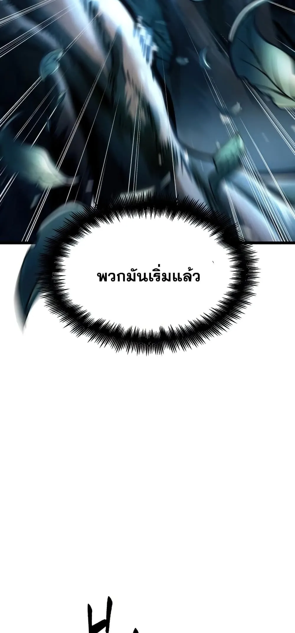 The World After the end ตอนที่ 10 หน้า 75