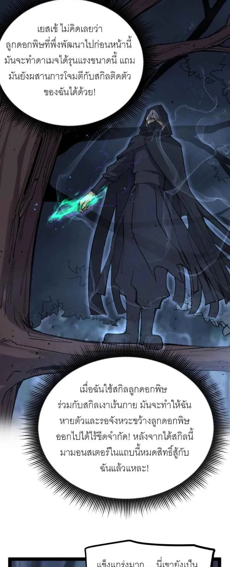 God-level Assassin, I Am the Shadow ตอนที่ 3 หน้า 41