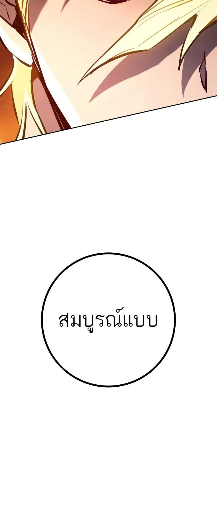 The Top Ranker’s Guide to an Aspiring Writer Life ตอนที่ 7 หน้า 50
