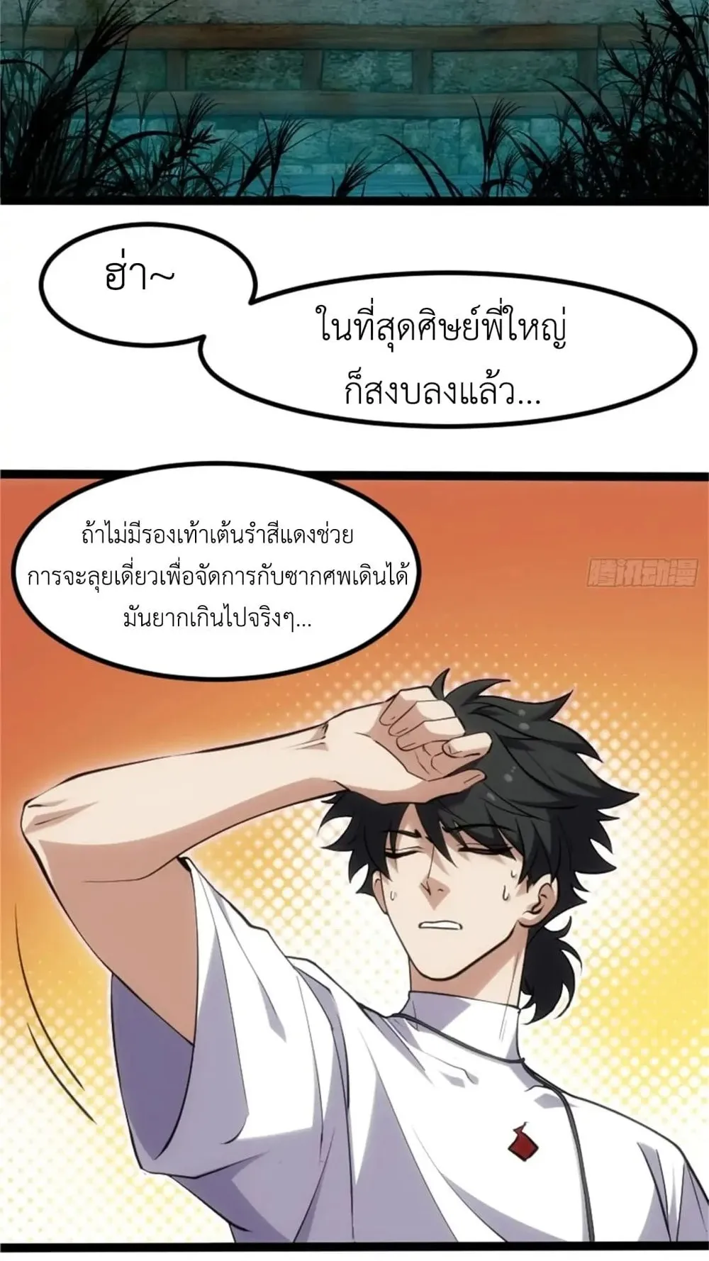 Spirit Realm Walker ตอนที่ 19 หน้า 39