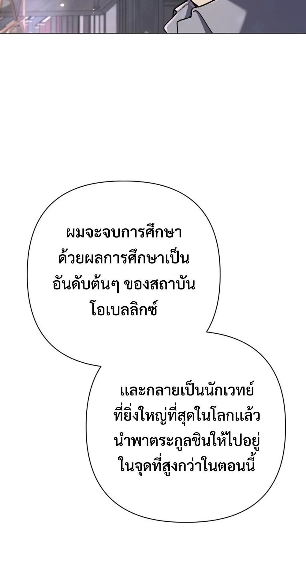 The Return of the Mythical Archmage ตอนที่ 1 หน้า 40