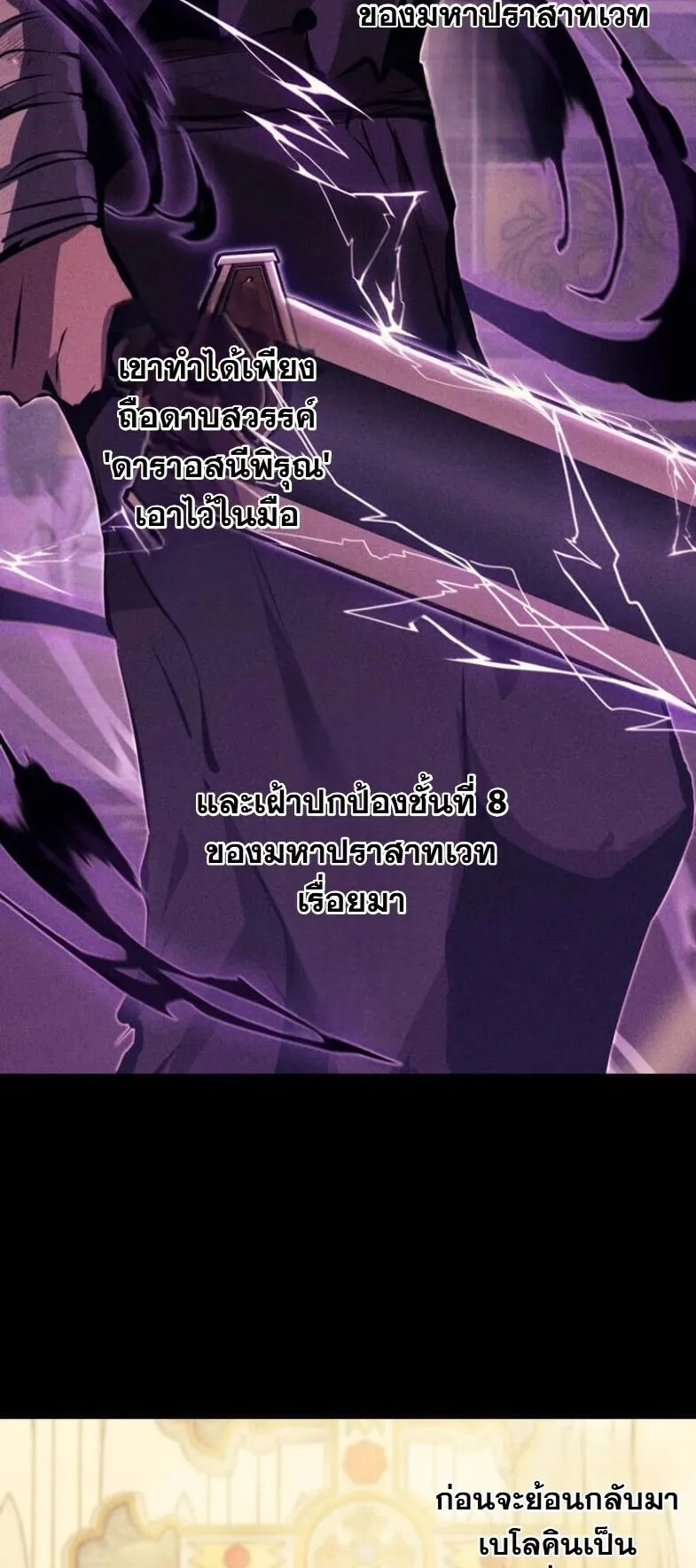 I Became a Cheat-Level Skill Thief ตอนที่ 34 หน้า 37