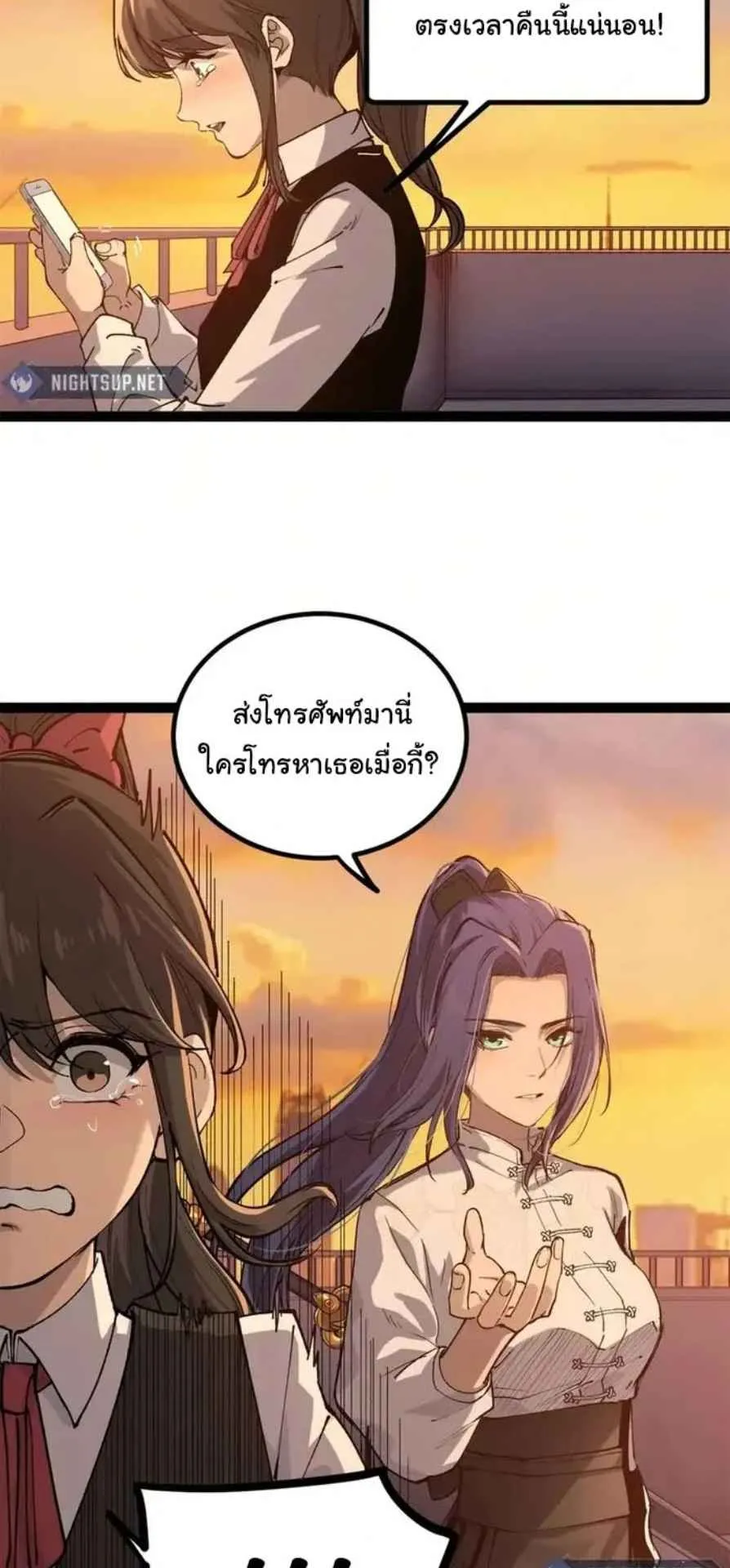 Gatekeeper of the Boundless Worlds ตอนที่ 29 หน้า 23
