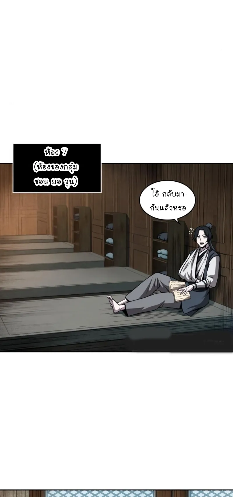 Nano Machine Chapter 61 หน้า 25