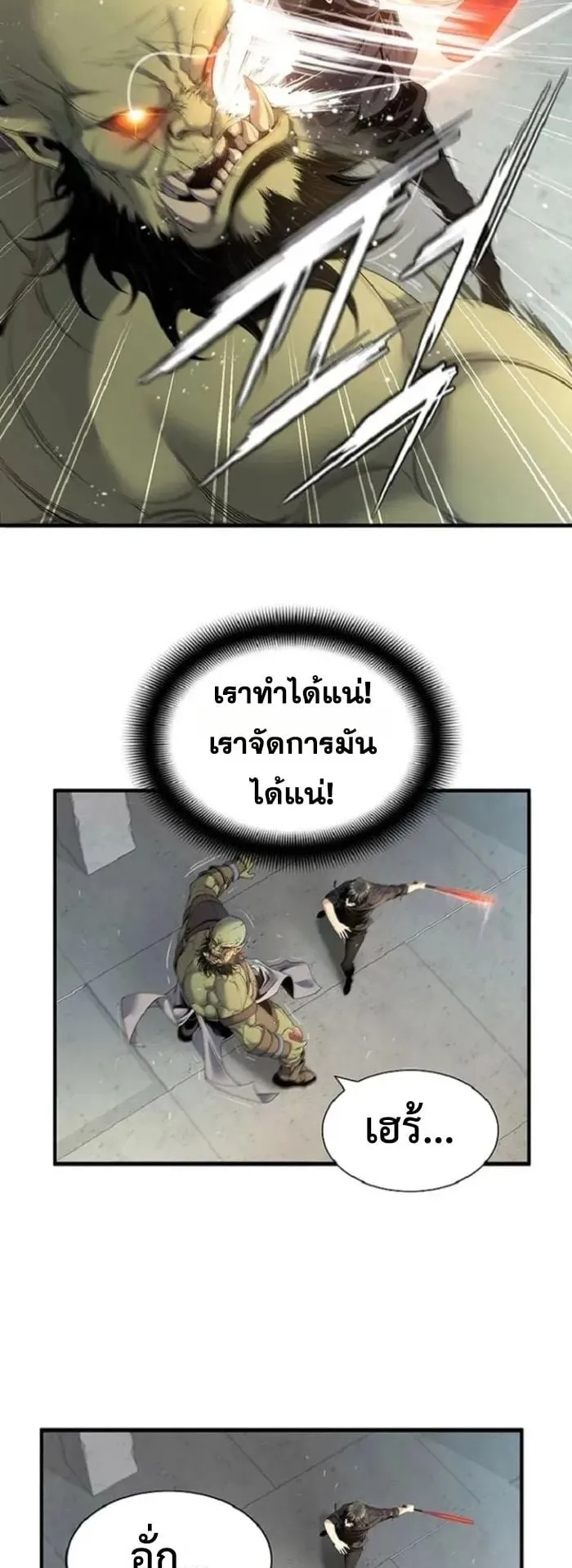 Levelling Up In An Exclusive Dungeon ตอนที่ 4 หน้า 45