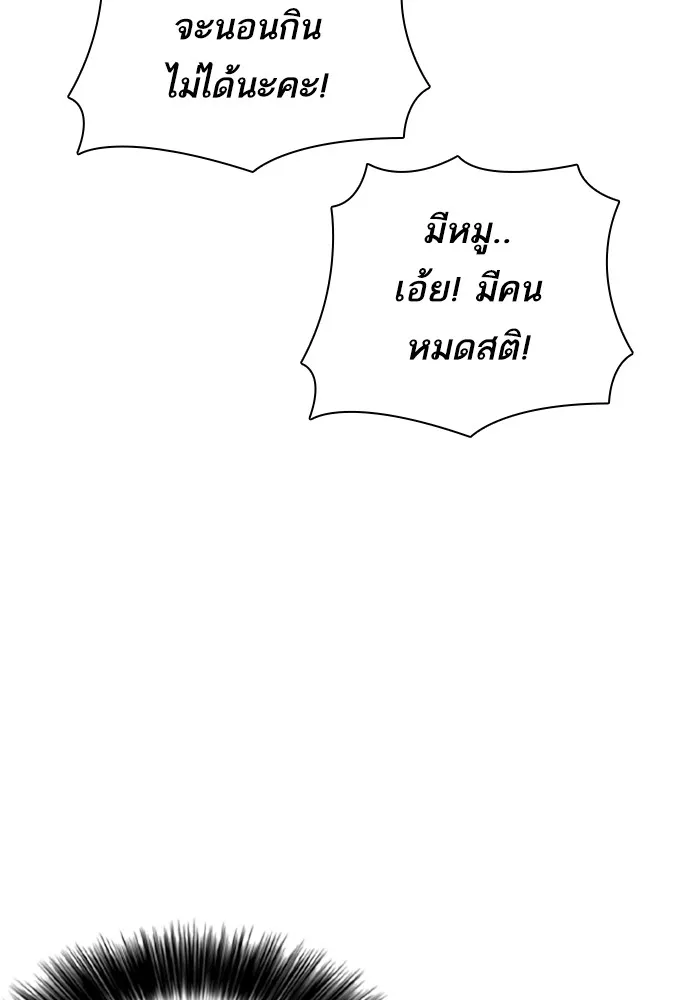 Loser Life 2 ตอนที่ 1 หน้า 115