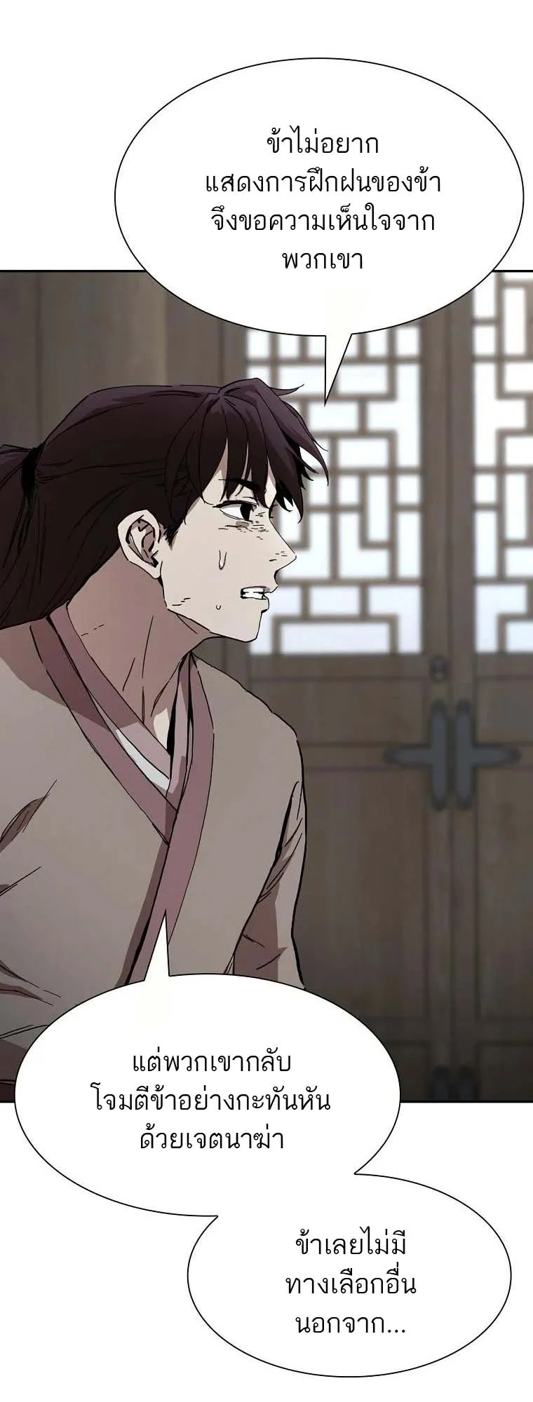 The Luoyang Branch of the Heavenly Demon Cult ตอนที่ 5 หน้า 53