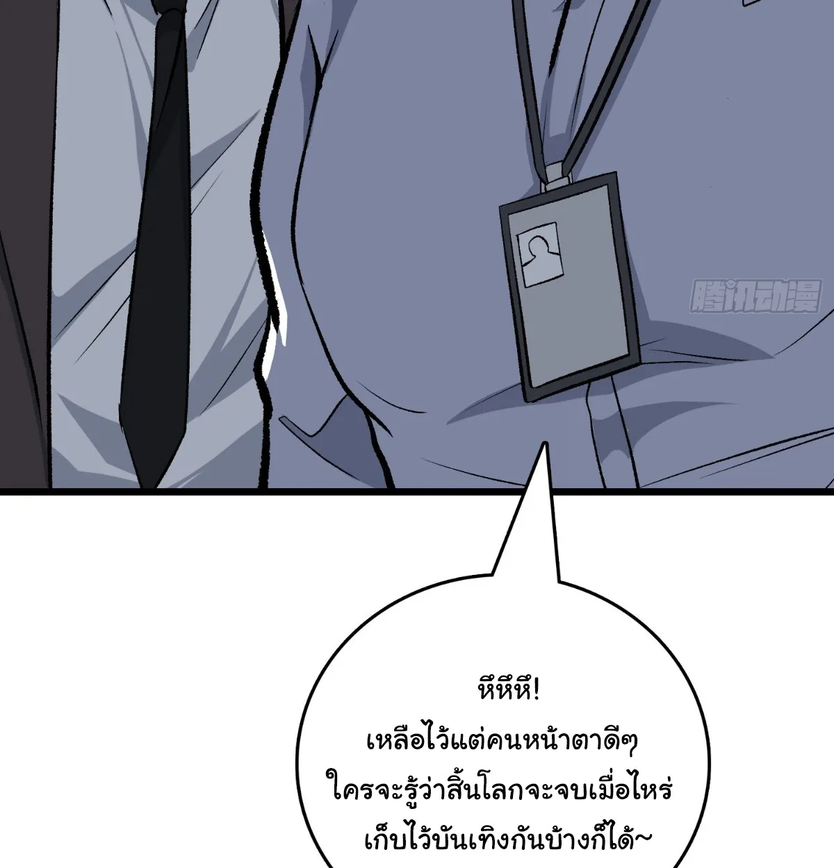 I Will Solo My Way Through This Apocalypse World ตอนที่ 6 หน้า 86