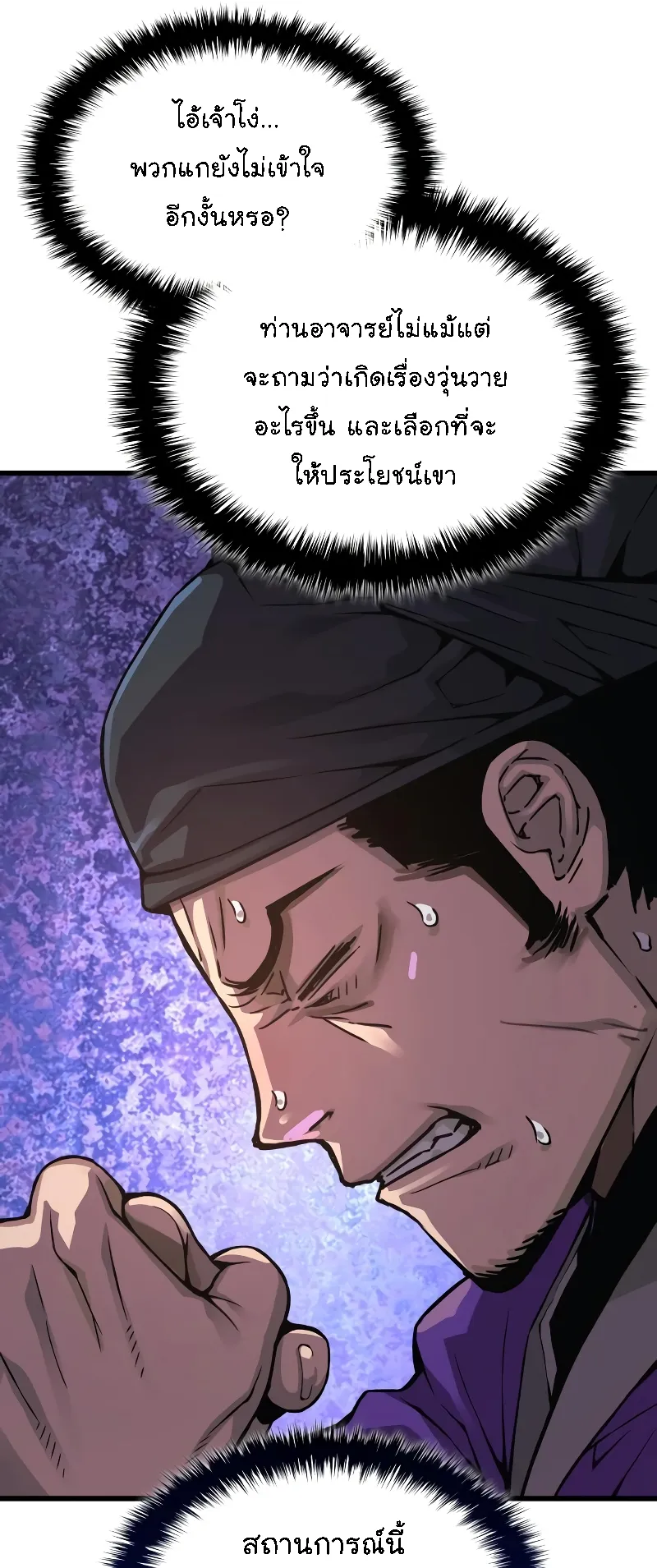 Myst Might Mayhem ตอนที่ 89 หน้า 29
