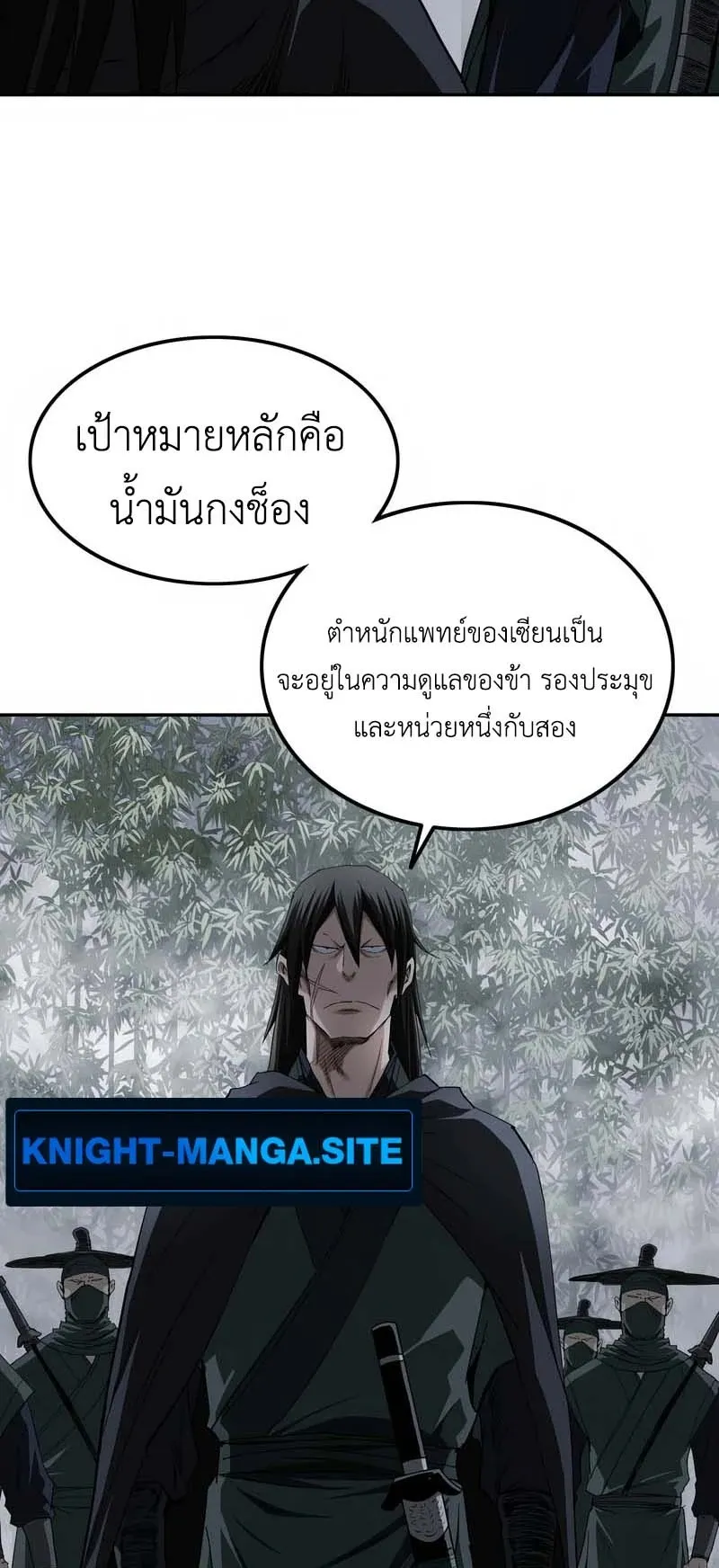The Supreme Demonic Sword ตอนที่ 10 หน้า 25