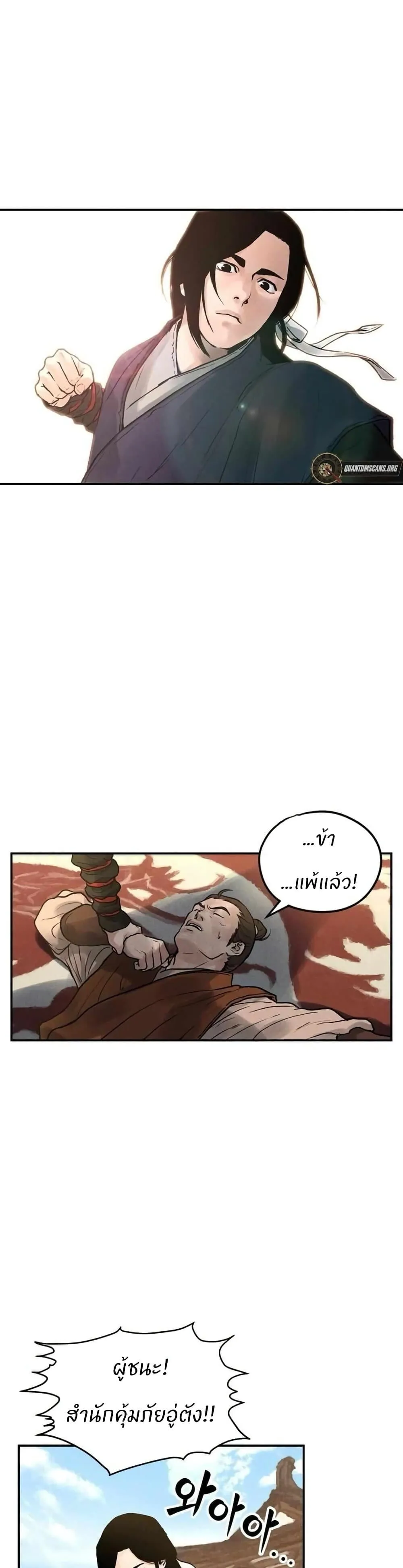 Battle of the Martial Masters ตอนที่ 4 หน้า 18