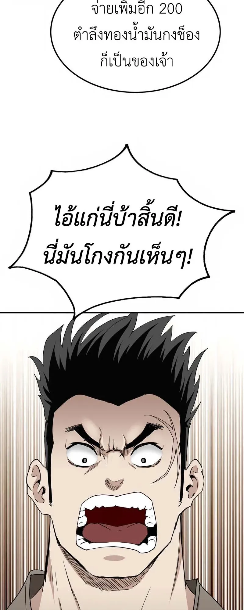 The Supreme Demonic Sword ตอนที่ 5 หน้า 29
