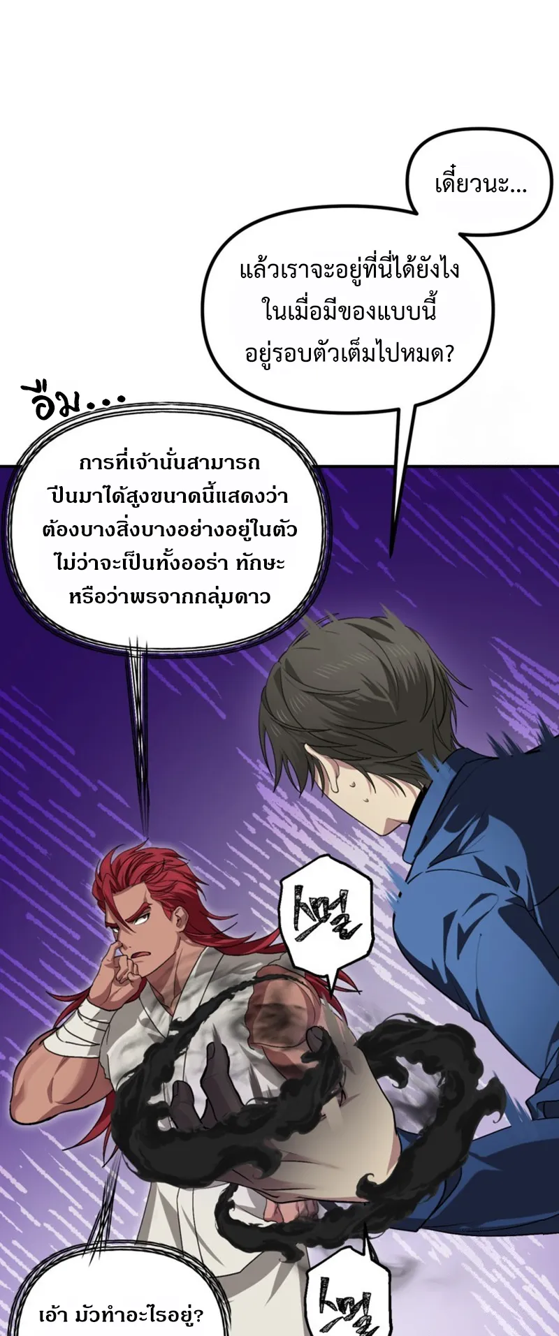 SSS-Class Suicide Hunter ตอนที่ 120 หน้า 34