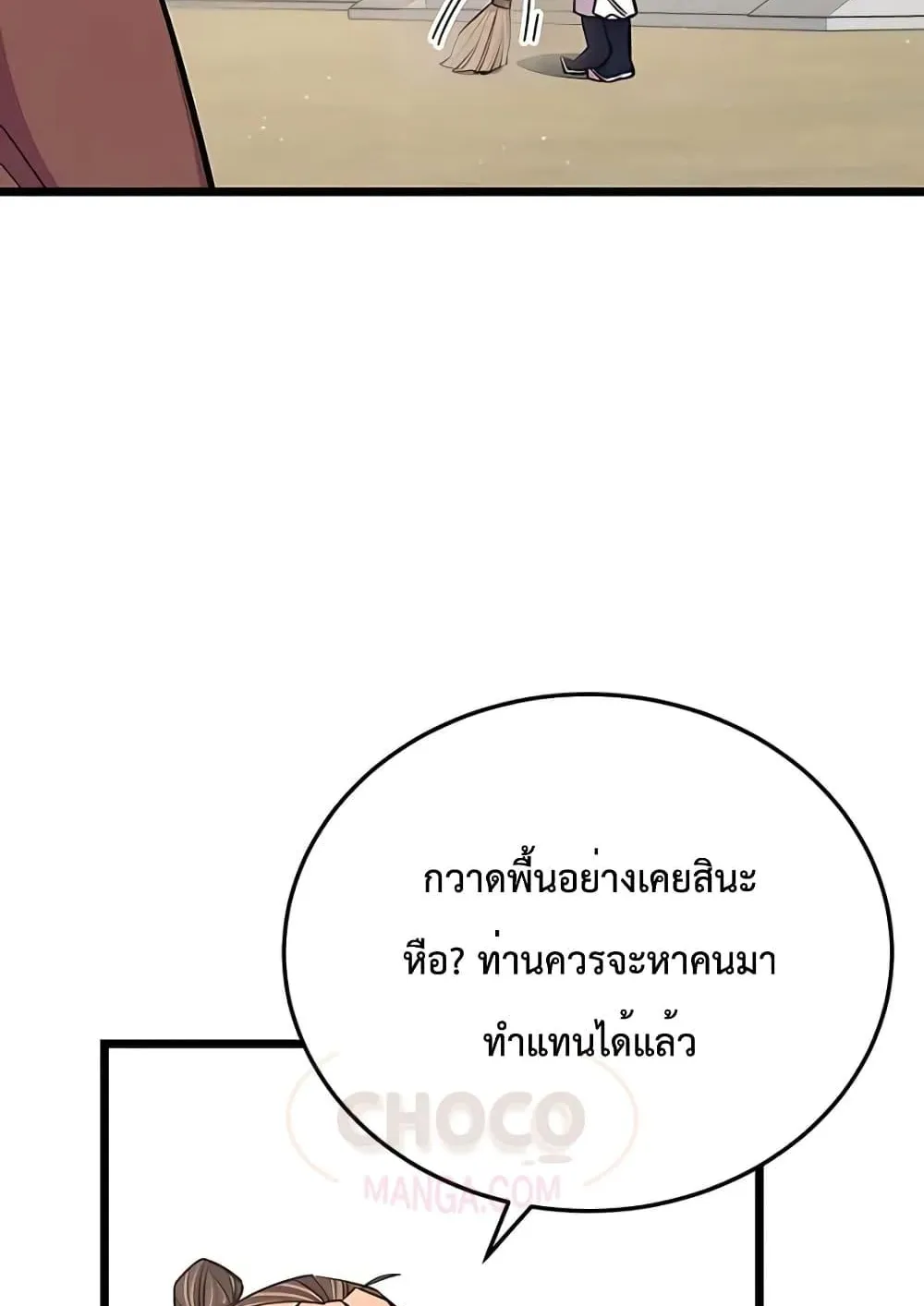 World’s Greatest Senior Disciple ตอนที่ 7 หน้า 30