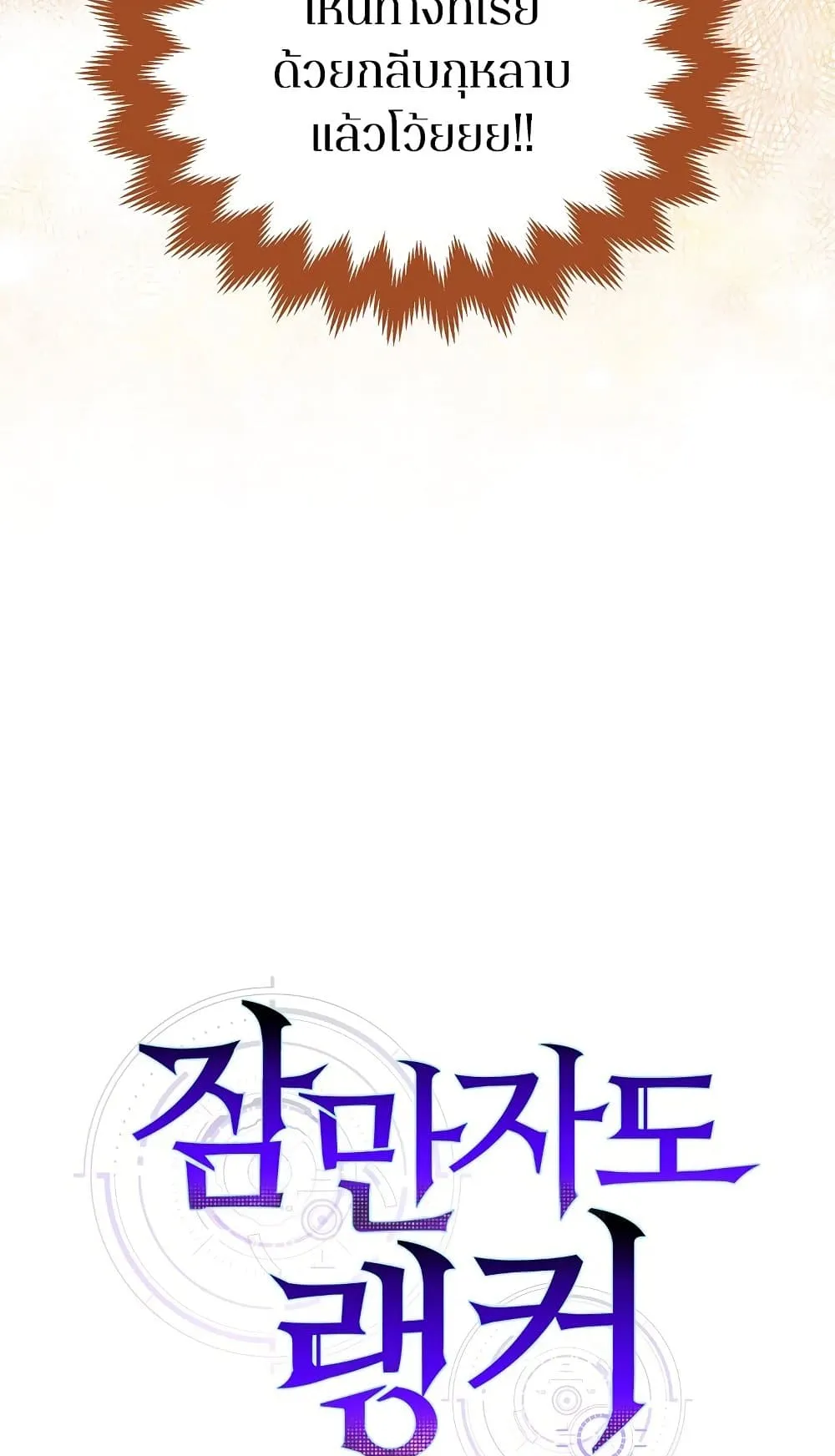 Sleeping Ranker ตอนที่ 3 หน้า 23