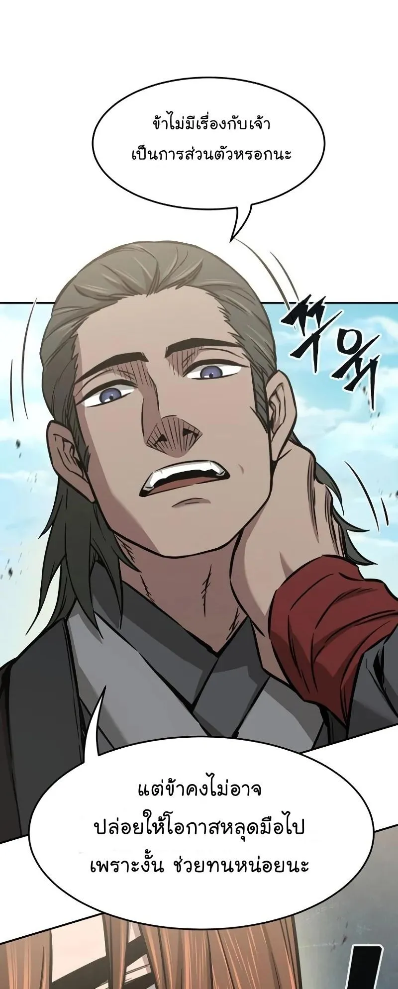 Absolute Sword Sense ตอนที่ 14 หน้า 18