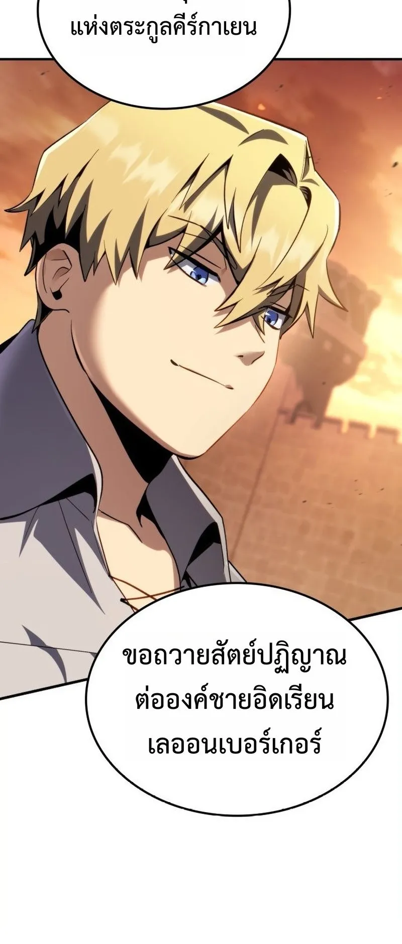 I Became The Rogue First Prince ตอนที่ 8 หน้า 56
