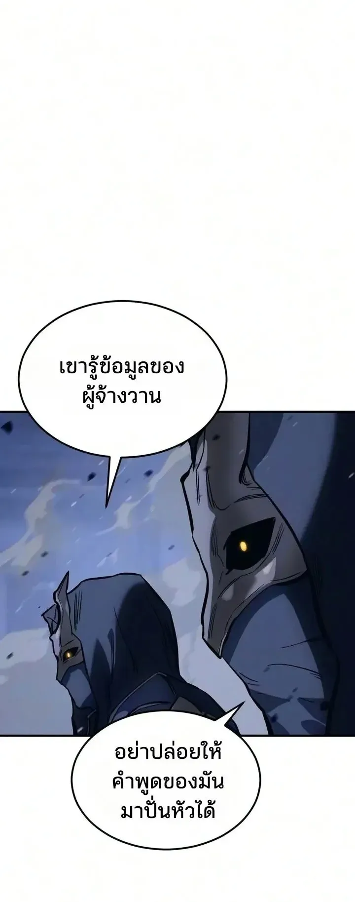 Sword of the Undying ตอนที่ 21 หน้า 55