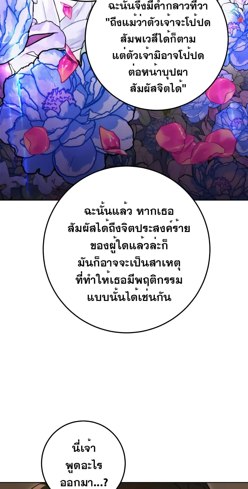 Heavenly Inquisition Sword ตอนที่ 6 หน้า 22