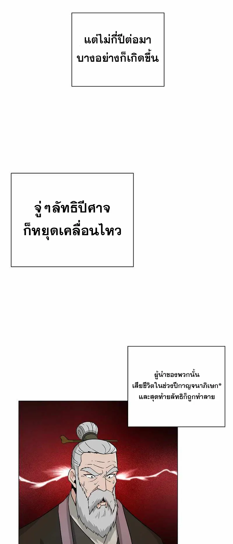 The Heavenly Demon Lord Who Doesn’t Want to Level Up ตอนที่ 3 หน้า 49