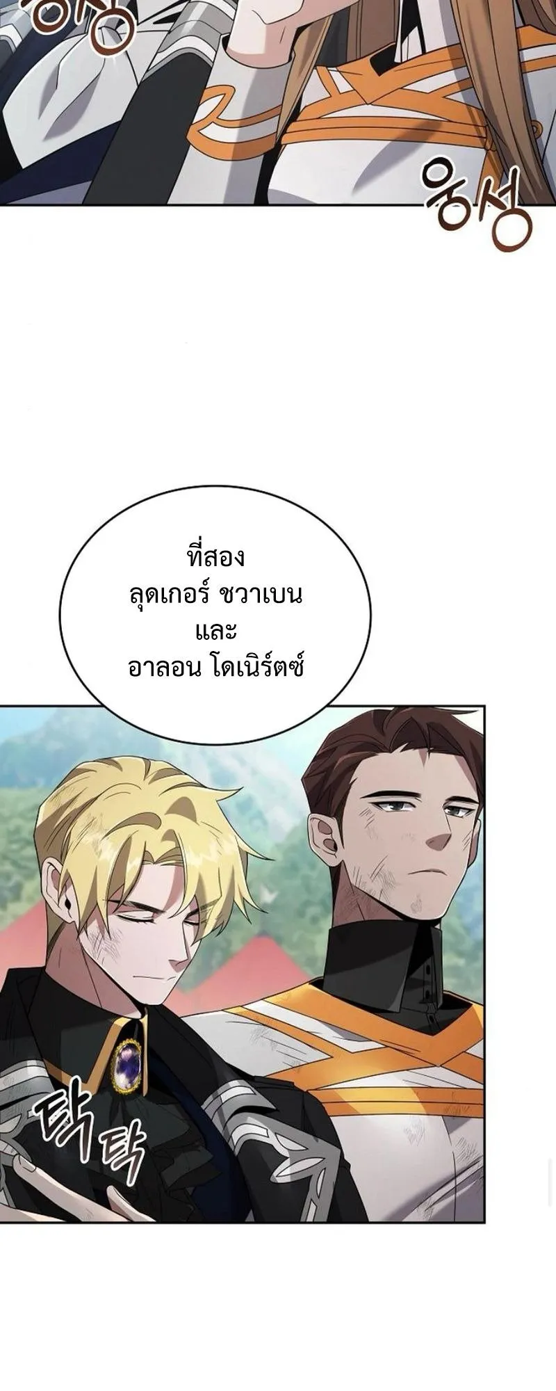 A Cadet Becomes a Prophet ตอนที่ 8 หน้า 62