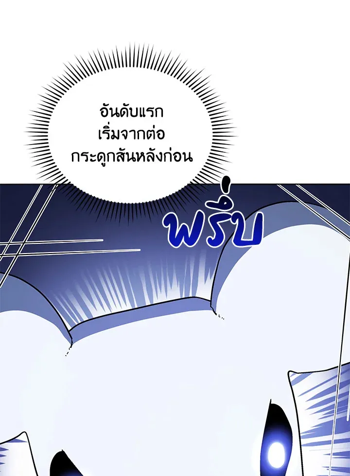Necromancer Academy’s Genius Summoner Chapter 11 หน้า 87
