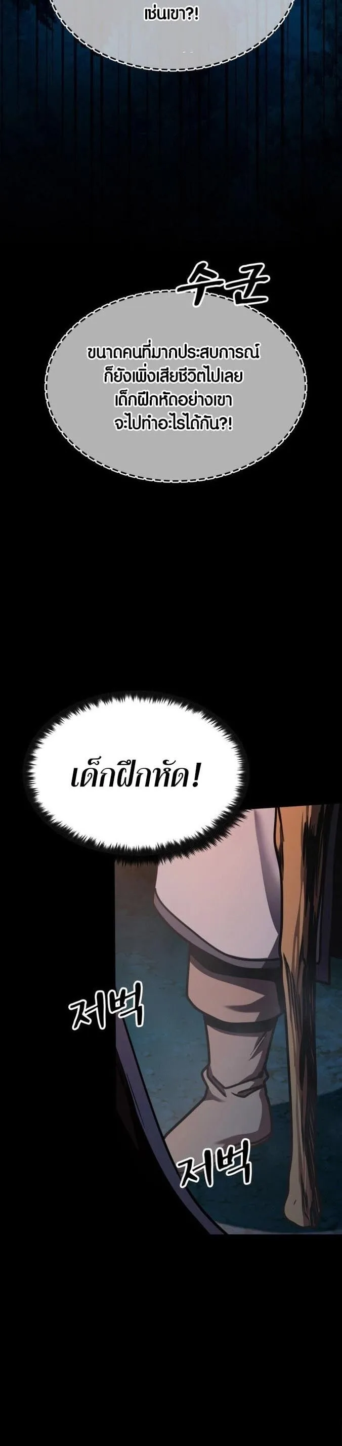 Dark Fantasy Paladin ตอนที่ 1 หน้า 19