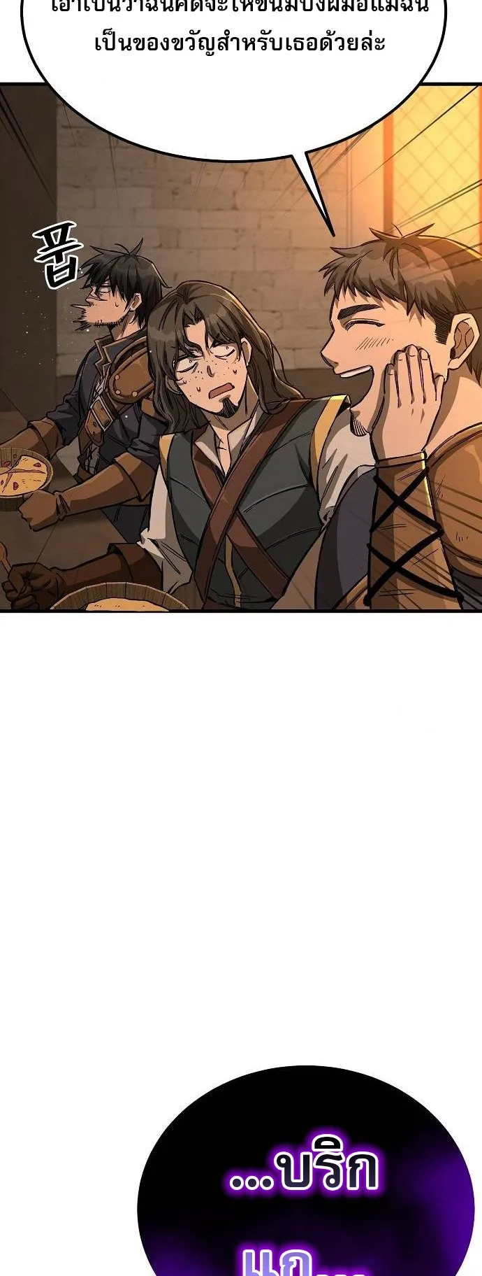 A Rogue Guard in a Medieval Fantasy ตอนที่ 11 หน้า 9