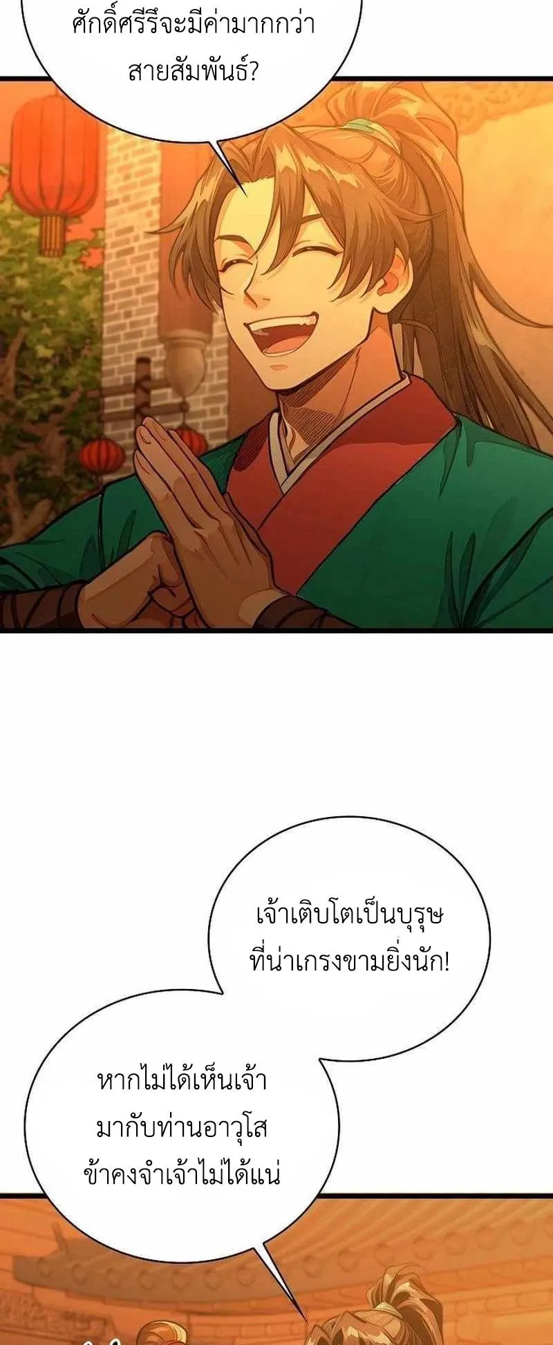 The Divine Sword of the Demonic Path ตอนที่ 36 หน้า 51