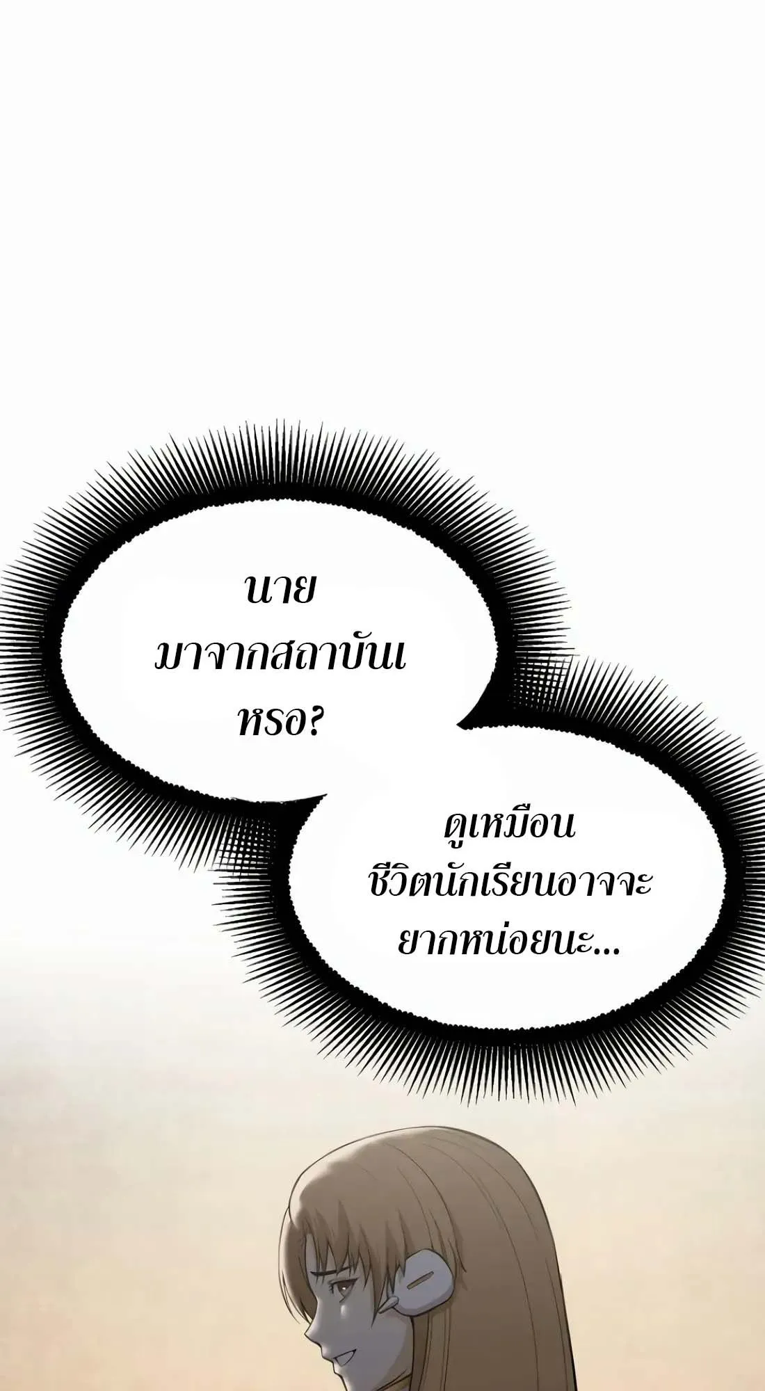 Academy Reincarnation Hero การหวนคืนของวีรบุรุษแห่งสถาบัน ตอนที่ 2 หน้า 51