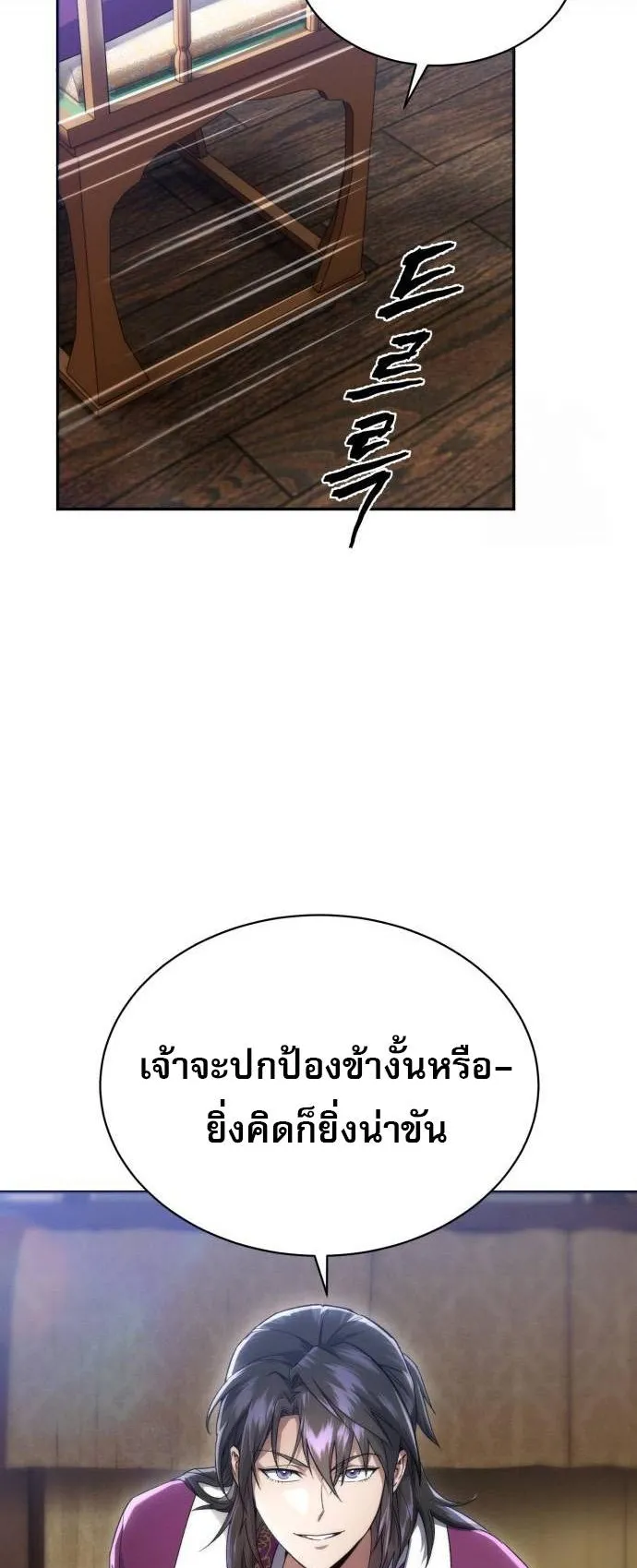 The Heavenly Demon Wants a Quiet Life ตอนที่ 5 หน้า 9