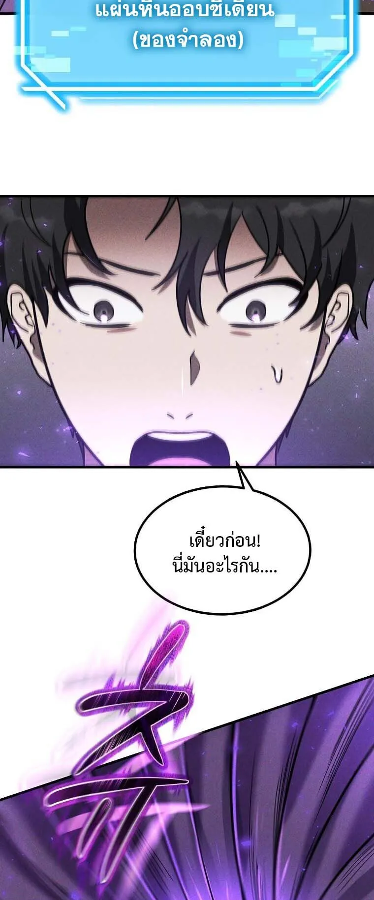 Regressed Genius Creates Mythic Items ตอนที่ 9 หน้า 32