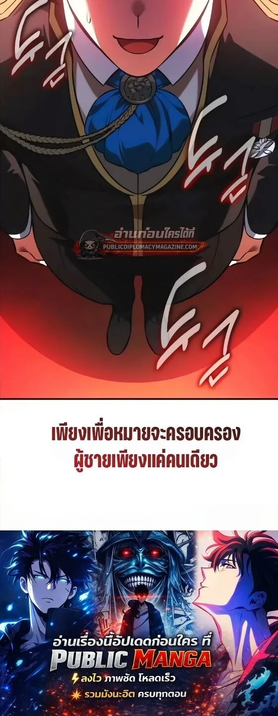 I Killed an Academy Player ตอนที่ 121 หน้า 77