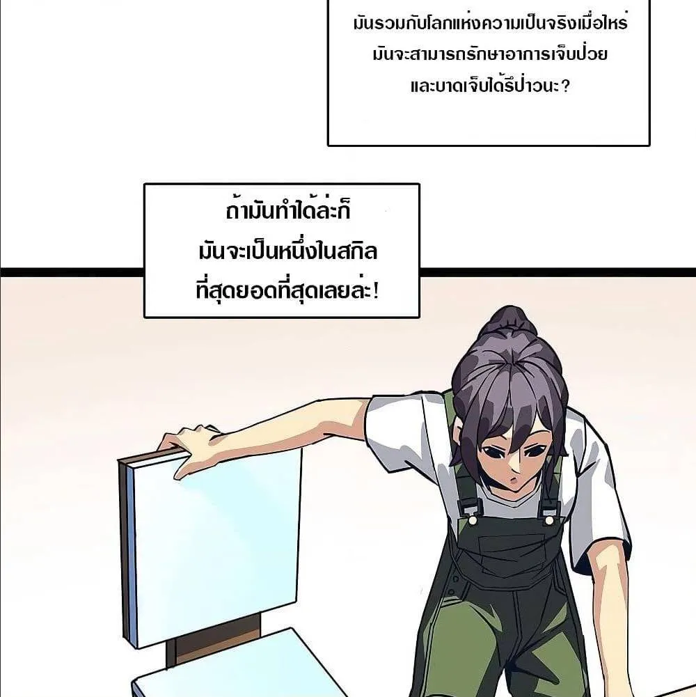 It All Starts With Playing Game Seriously ตอนที่ 5 หน้า 24