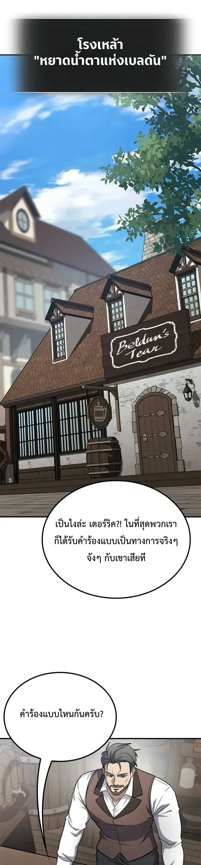 Noble Lady Reformation Guide ตอนที่ 1 หน้า 65
