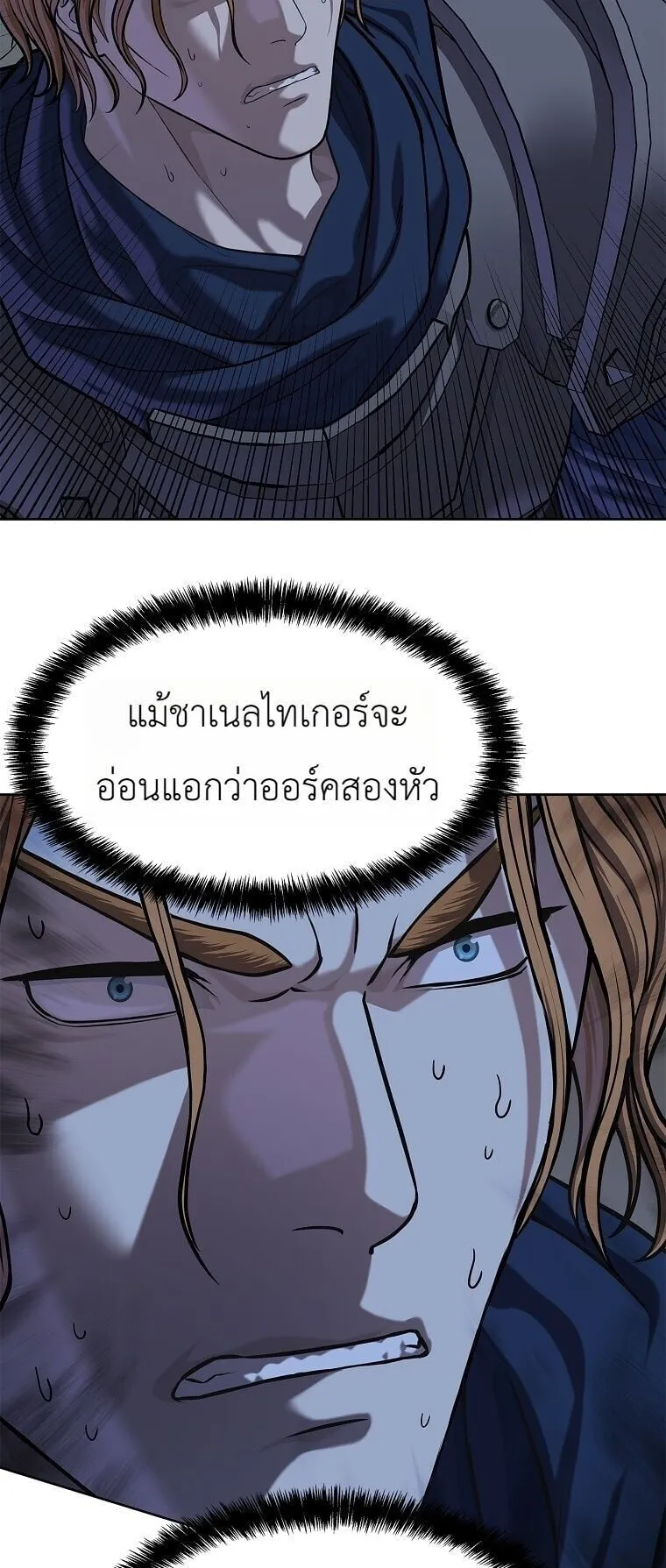 The Iron Emperor ตอนที่ 44 หน้า 13