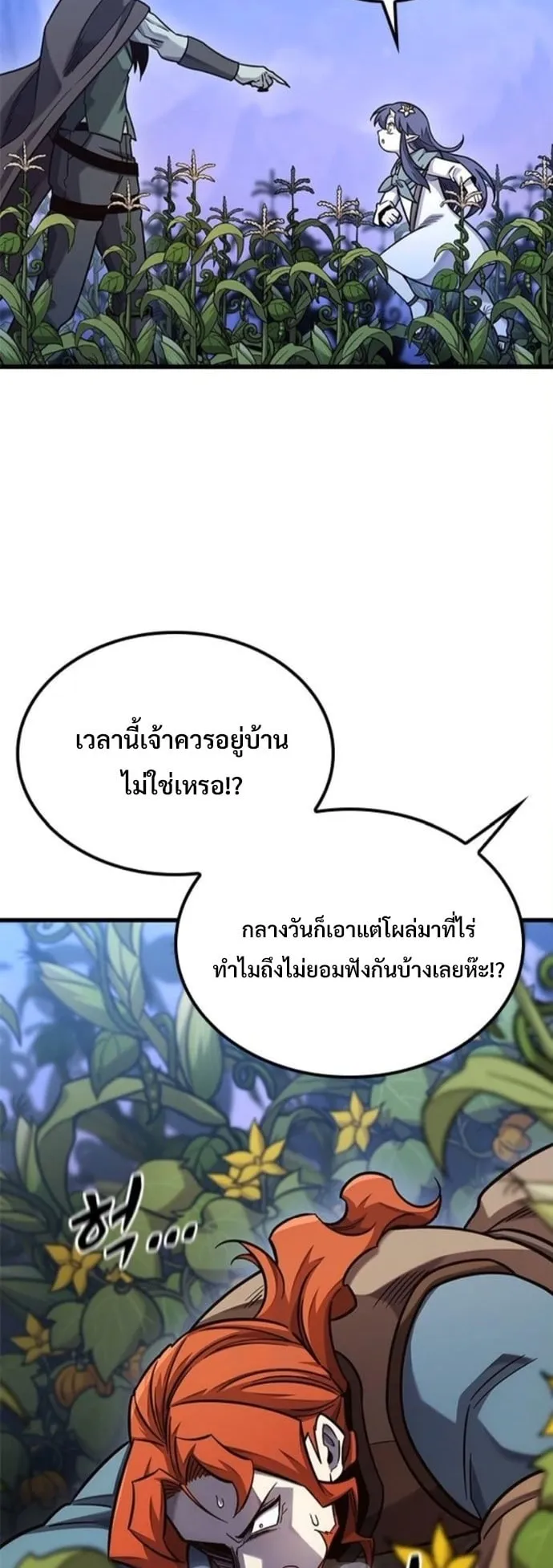 What a Bountiful Harvest, Demon Lord! ตอนที่ 49 หน้า 7