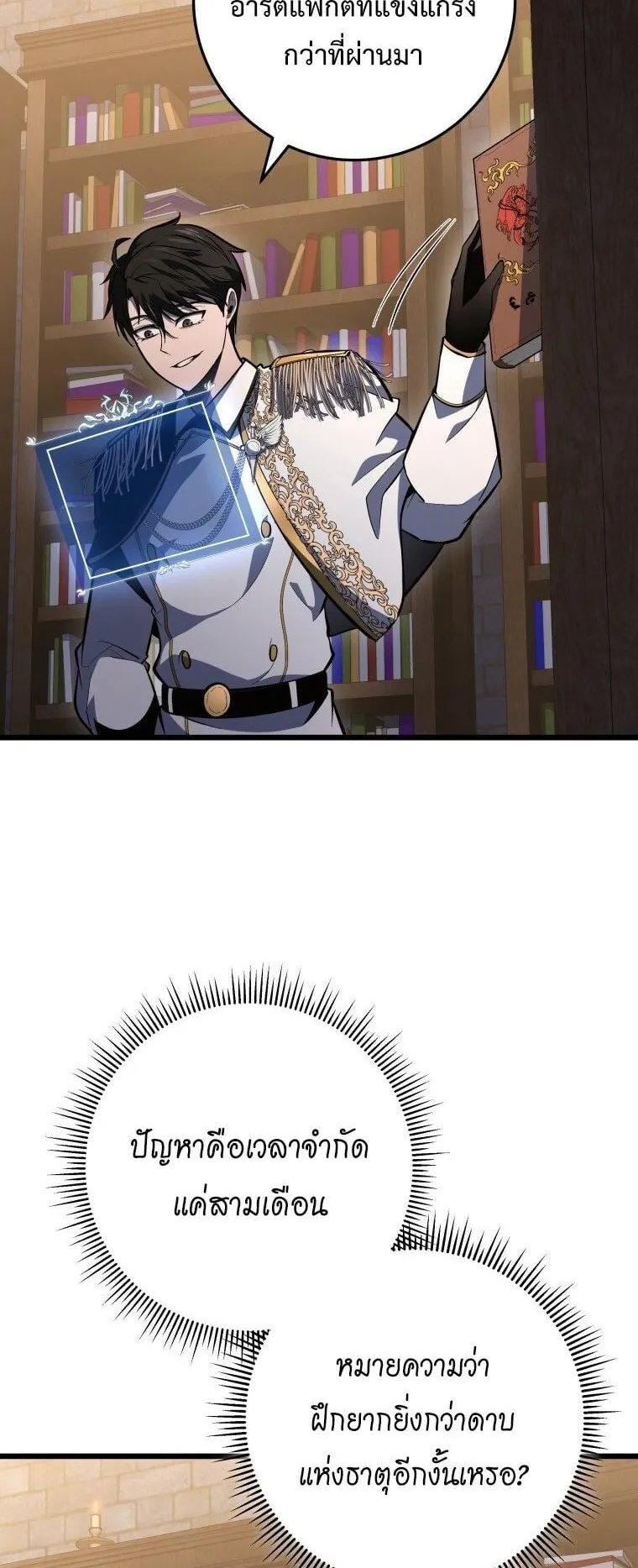 A Dragonslayer’s Peerless Regression ตอนที่ 43 หน้า 27